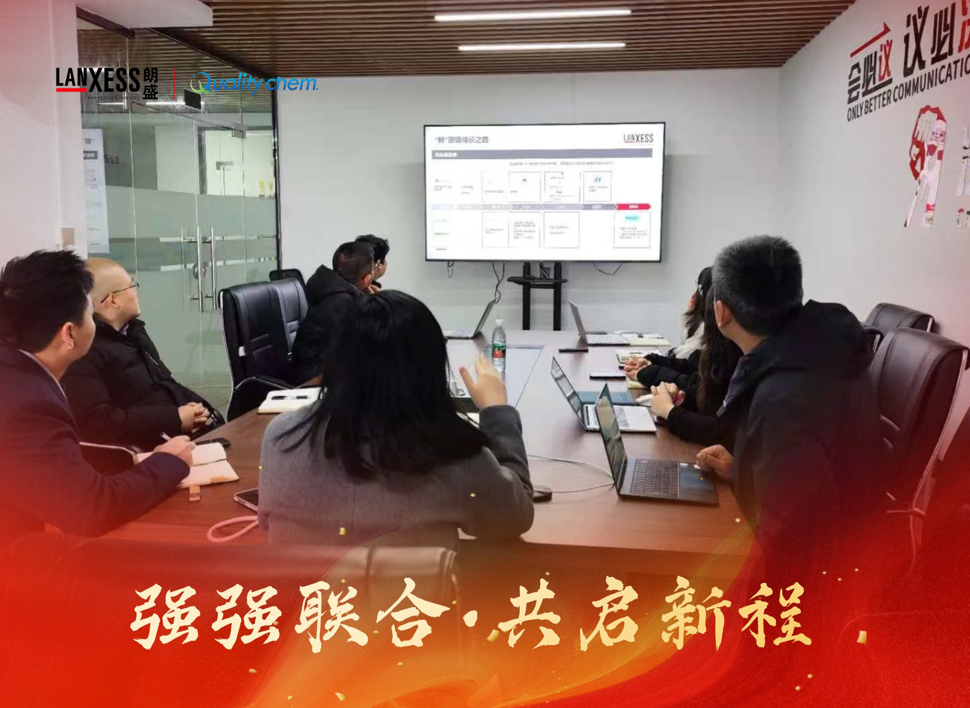 深度合作 | 祝贺沁襄新增合作伙伴——朗盛