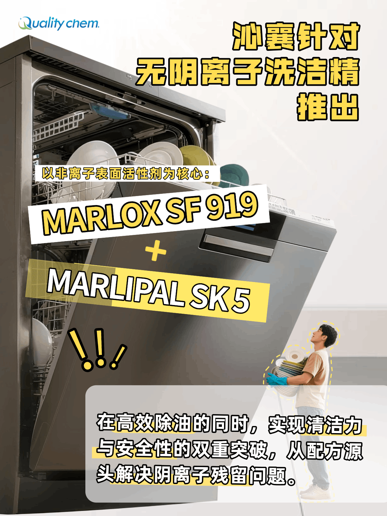 无阴离子洗洁精：破解「安全与去油」的难题