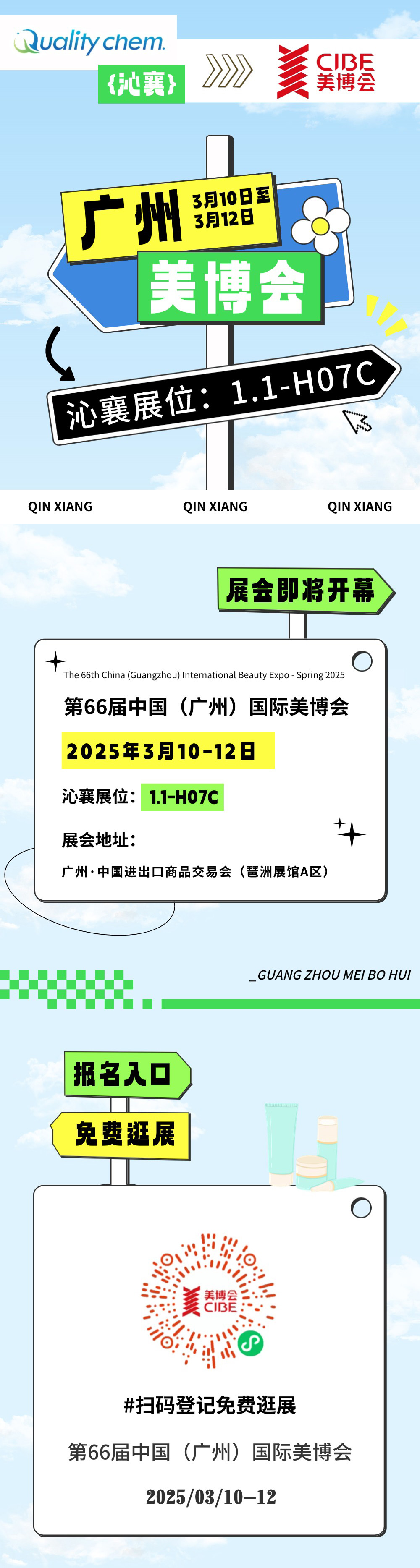 美博会 | 3月10-12日沁襄邀您齐聚广州,不见不散!