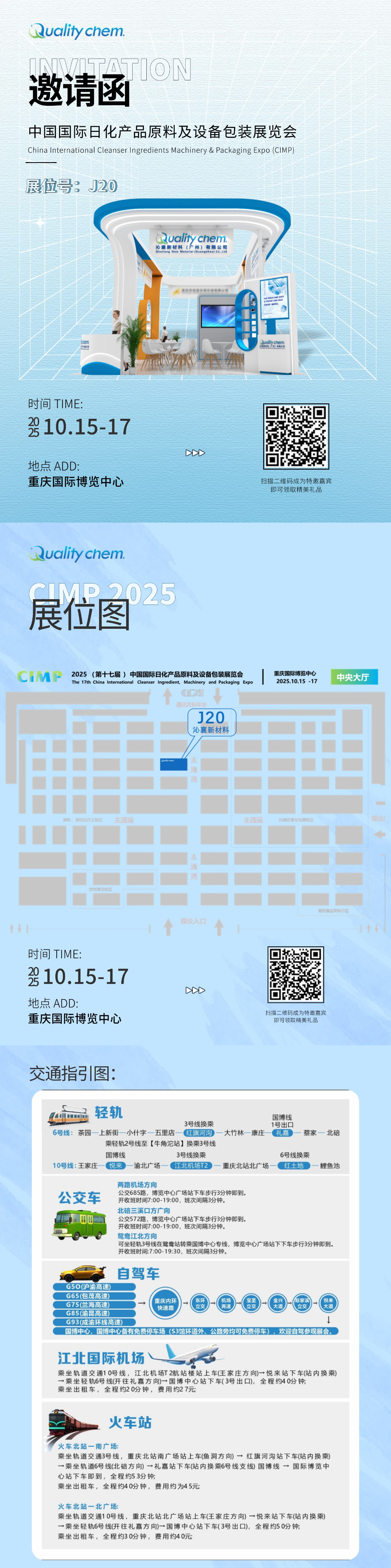 CIMP2025 重庆日化展即将启幕！沁襄邀您共襄行业盛会~