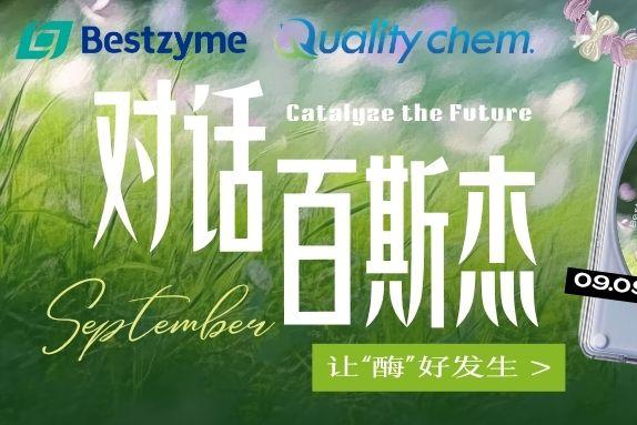 百斯杰 x 沁襄深度交流 | 双向奔赴，让未来“酶”好发生！