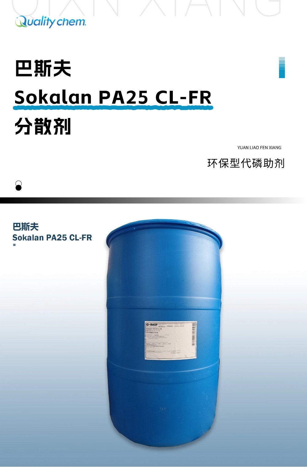 原料分享|环保型代磷助剂——巴斯夫Sokalan PA25 CL-FR分散剂