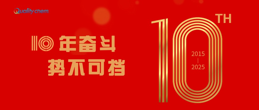 10年奋斗,势不可挡 | 沁襄十周年庆典圆满落幕!