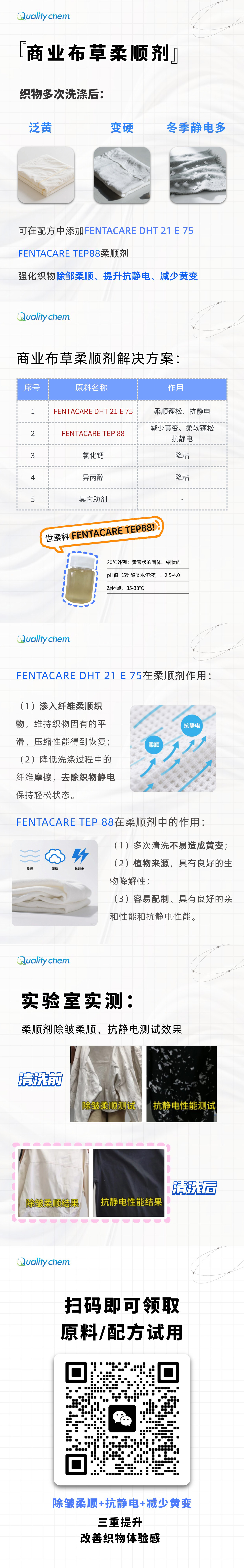 商业布草洗涤剂——织物柔顺剂解决方案
