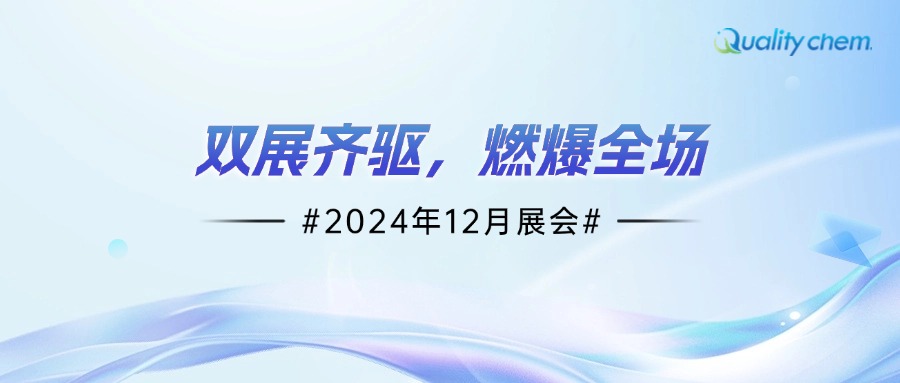 双展齐驱 | 沁襄与您相约国际美妆周(花都分会场)、酒店用品展览会!